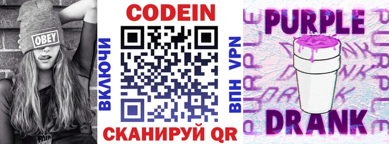 Кодеин Purple Drank  где продают наркотики  blacksprut ссылка  Мичуринск 